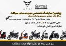 طرح فروش نقدی و اقساطی محصولات ایران دوچرخ در نمایشگاه شهر آفتاب/ رونمایی از تریل ۲۳۰ به عنوان محصول جدید ایران دوچرخ 