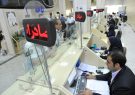 ​تغییر ساعت فعالیت شعب بانک صادرات ایران به مناسبت شب‌های قدر