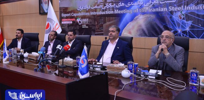 نشست معرفی توانمندی‌های صادراتی صنعت فولاد ایران
