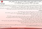 آگهی دعوت به مجمع عمومی عادی سالیانه شرکت بیمه “ما” (سهامی عام) مورخ دوم خرداد ۱۴۰۳